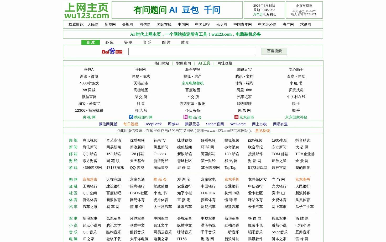 AI时代网址导航 页面快照